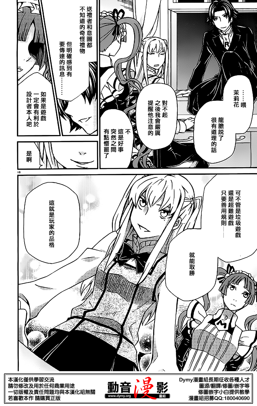 玛利亚狂热韩漫全集-第86话无删减无遮挡章节图片 