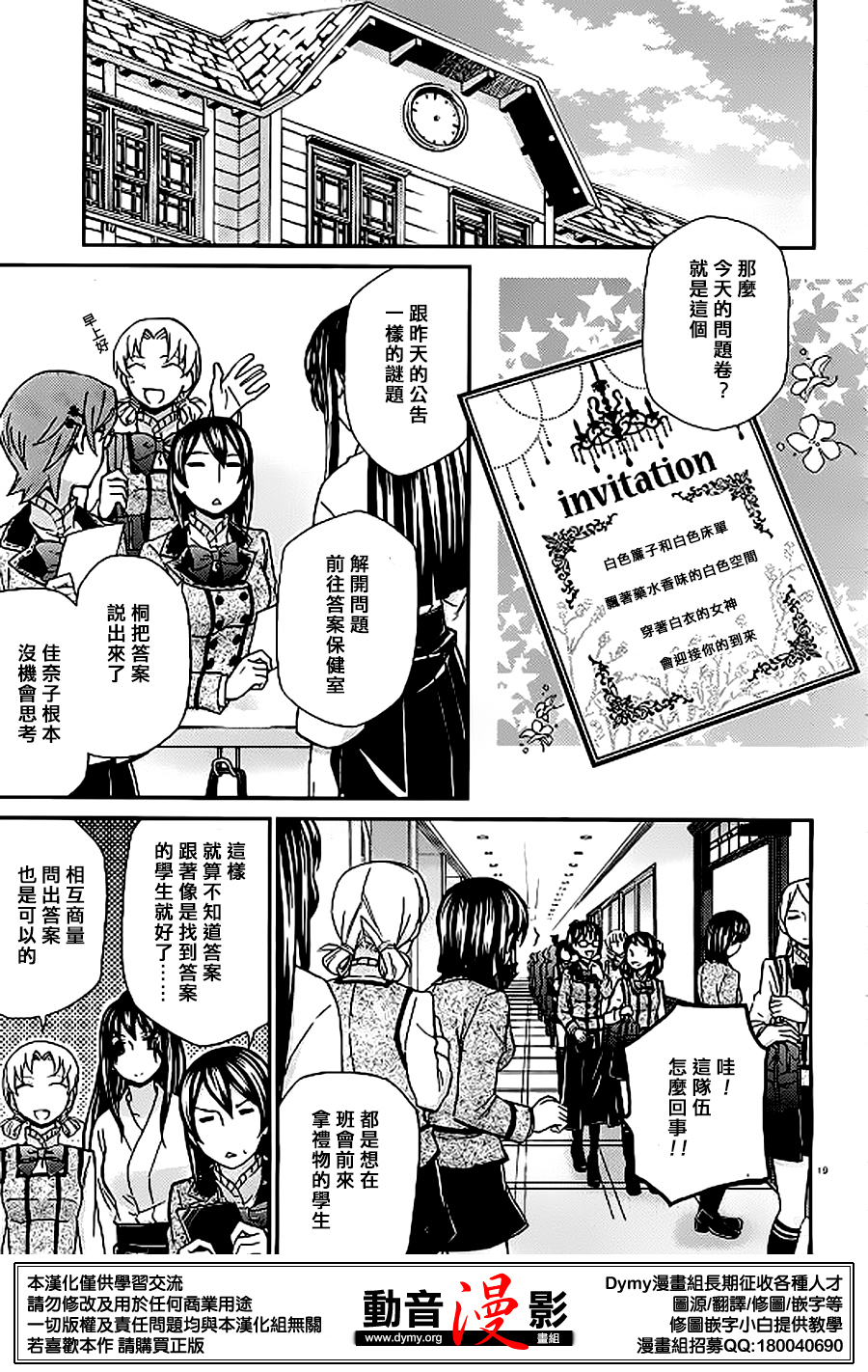 玛利亚狂热韩漫全集-第86话无删减无遮挡章节图片 