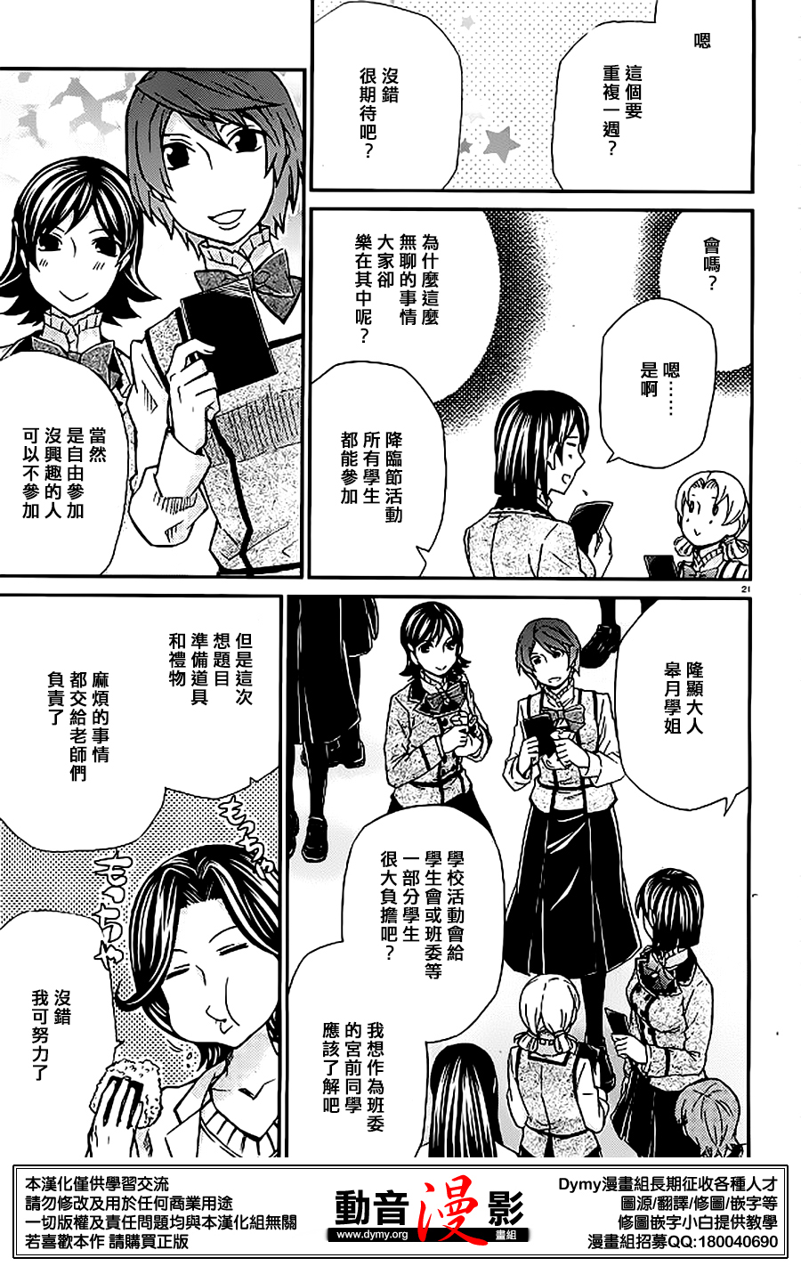 玛利亚狂热韩漫全集-第86话无删减无遮挡章节图片 