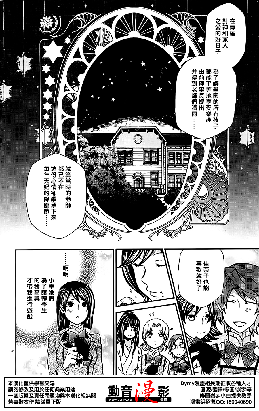 玛利亚狂热韩漫全集-第86话无删减无遮挡章节图片 