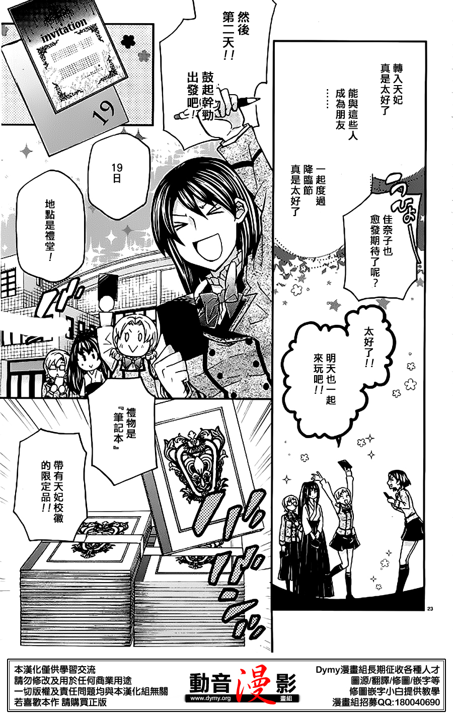 玛利亚狂热韩漫全集-第86话无删减无遮挡章节图片 