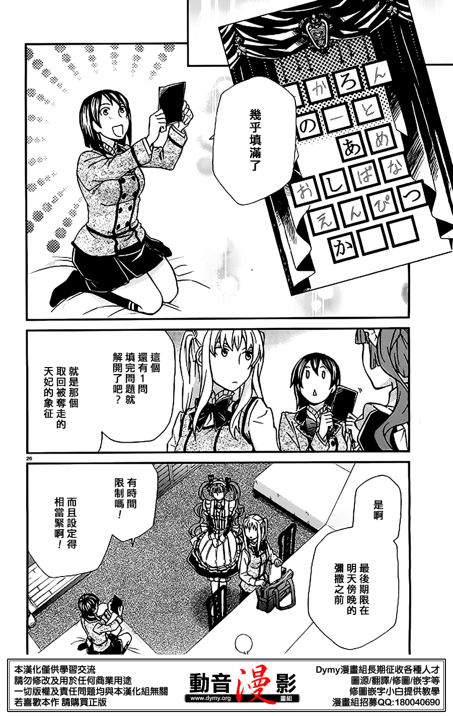 玛利亚狂热韩漫全集-第86话无删减无遮挡章节图片 