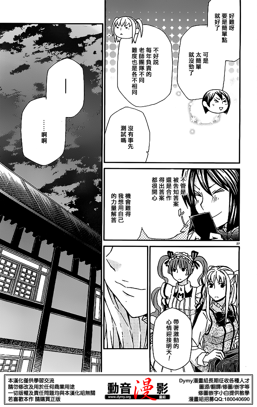 玛利亚狂热韩漫全集-第86话无删减无遮挡章节图片 