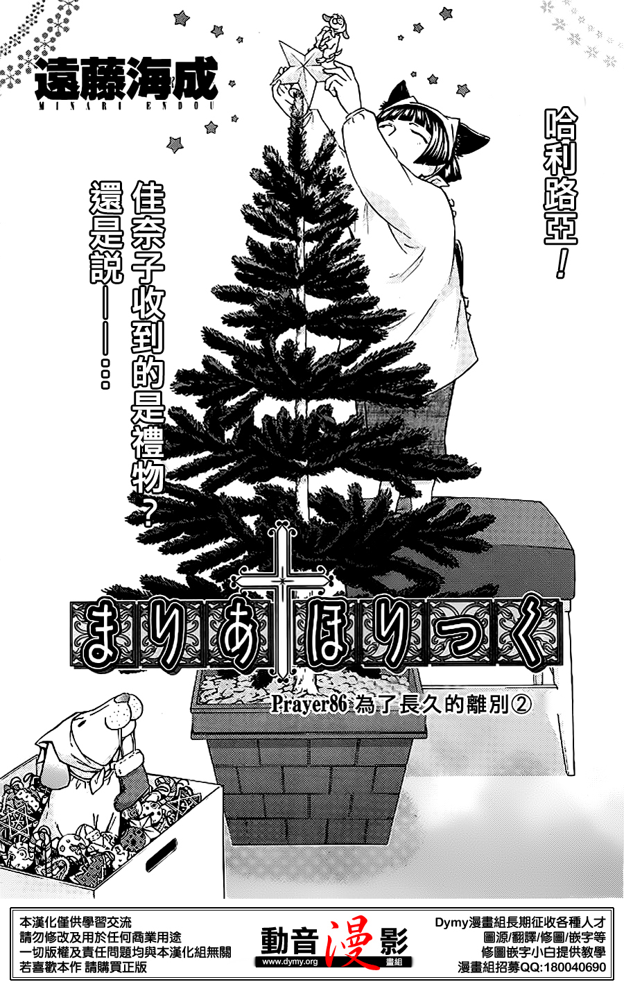 玛利亚狂热韩漫全集-第86话无删减无遮挡章节图片 