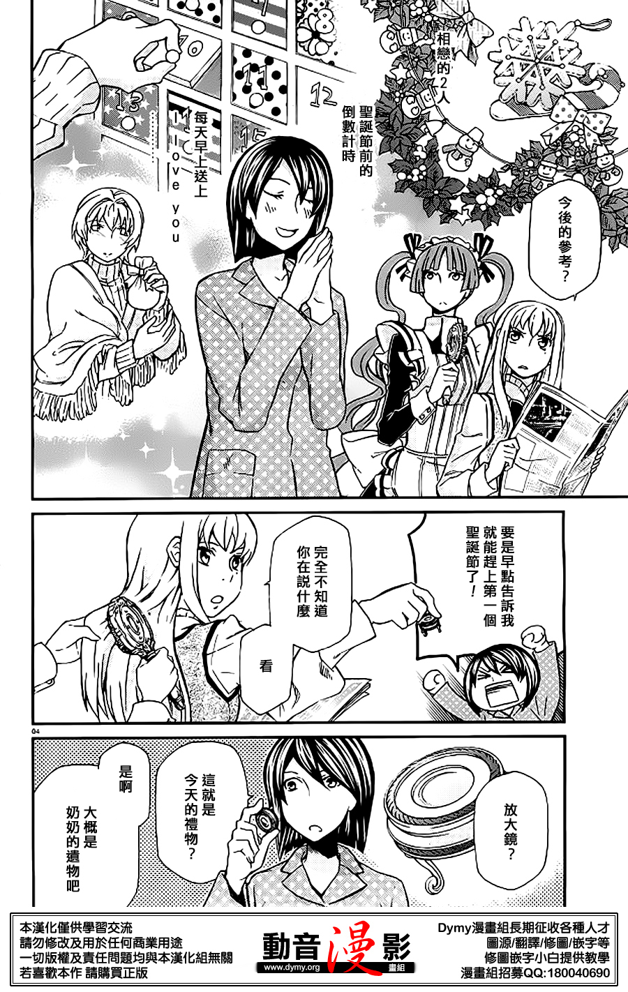 玛利亚狂热韩漫全集-第86话无删减无遮挡章节图片 