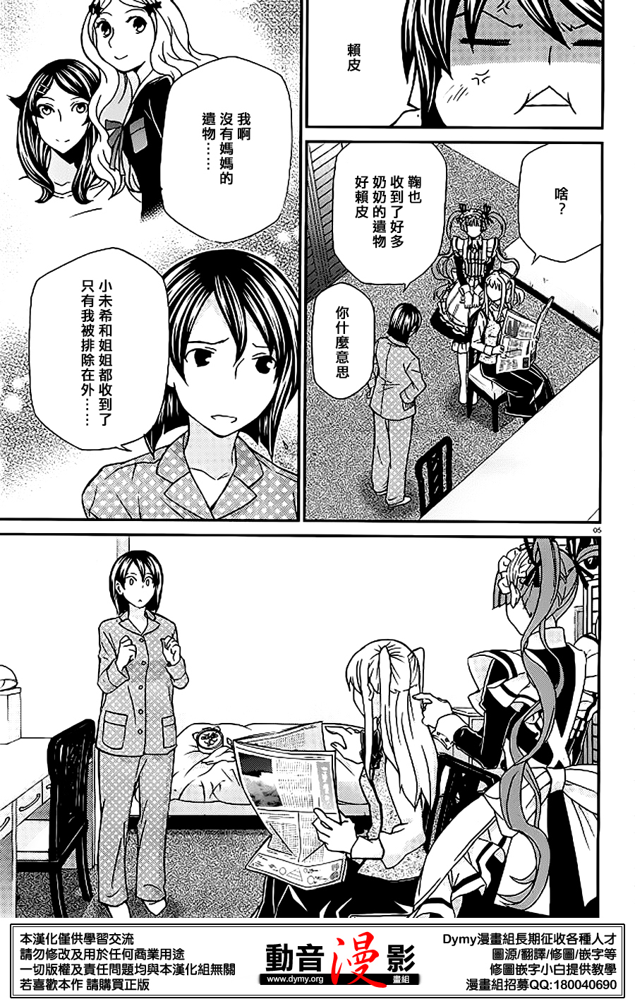 玛利亚狂热韩漫全集-第86话无删减无遮挡章节图片 
