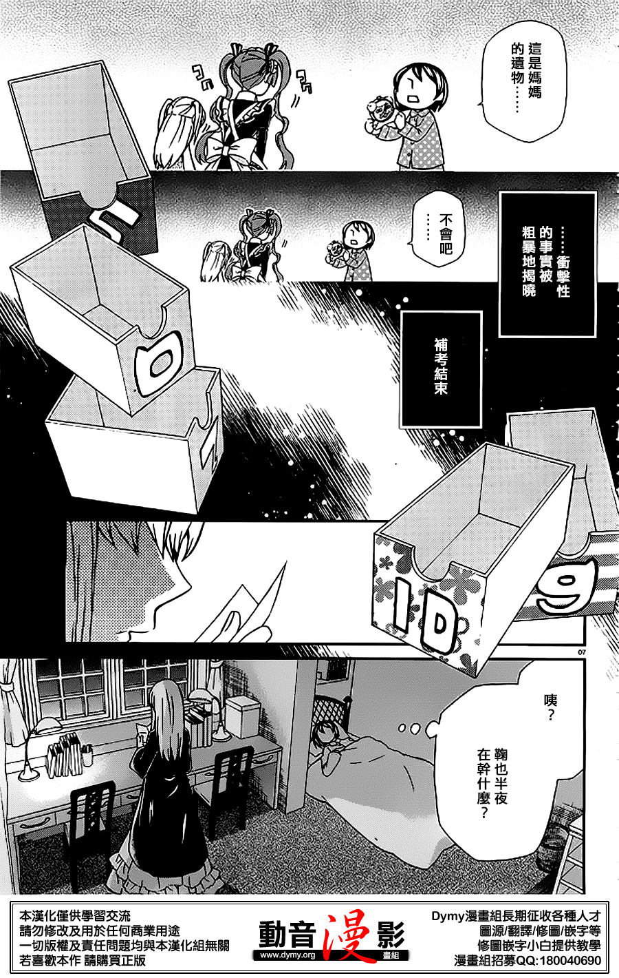 玛利亚狂热韩漫全集-第86话无删减无遮挡章节图片 