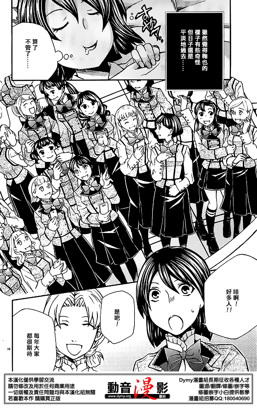 玛利亚狂热韩漫全集-第86话无删减无遮挡章节图片 