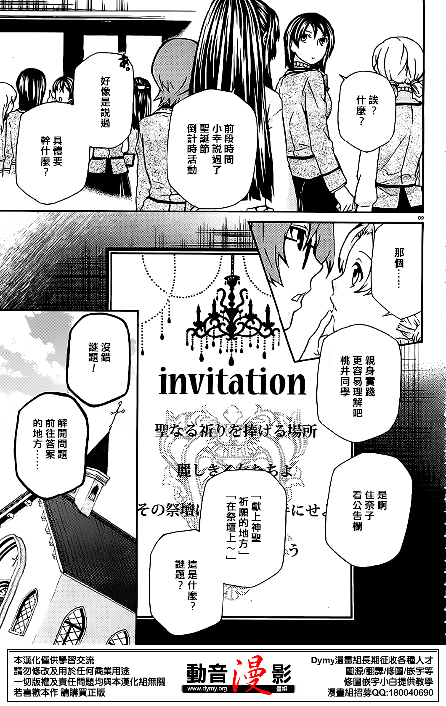 玛利亚狂热韩漫全集-第86话无删减无遮挡章节图片 