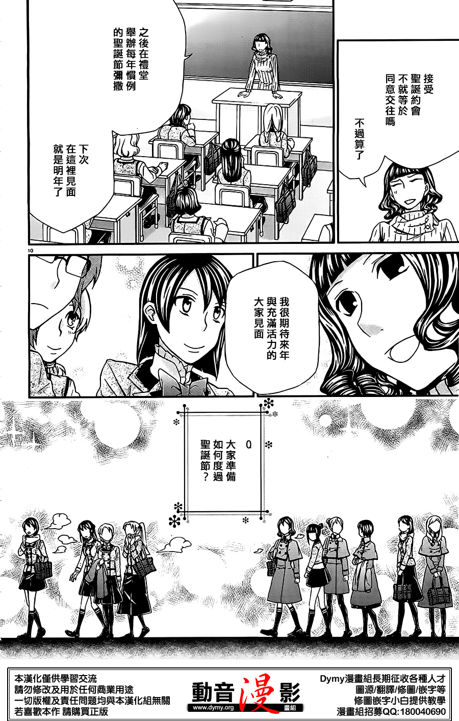 玛利亚狂热韩漫全集-第87话无删减无遮挡章节图片 
