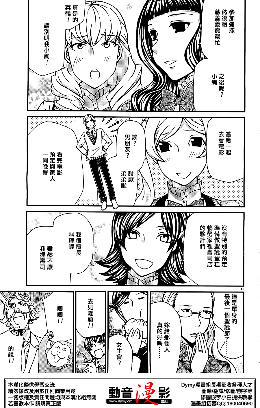 玛利亚狂热韩漫全集-第87话无删减无遮挡章节图片 