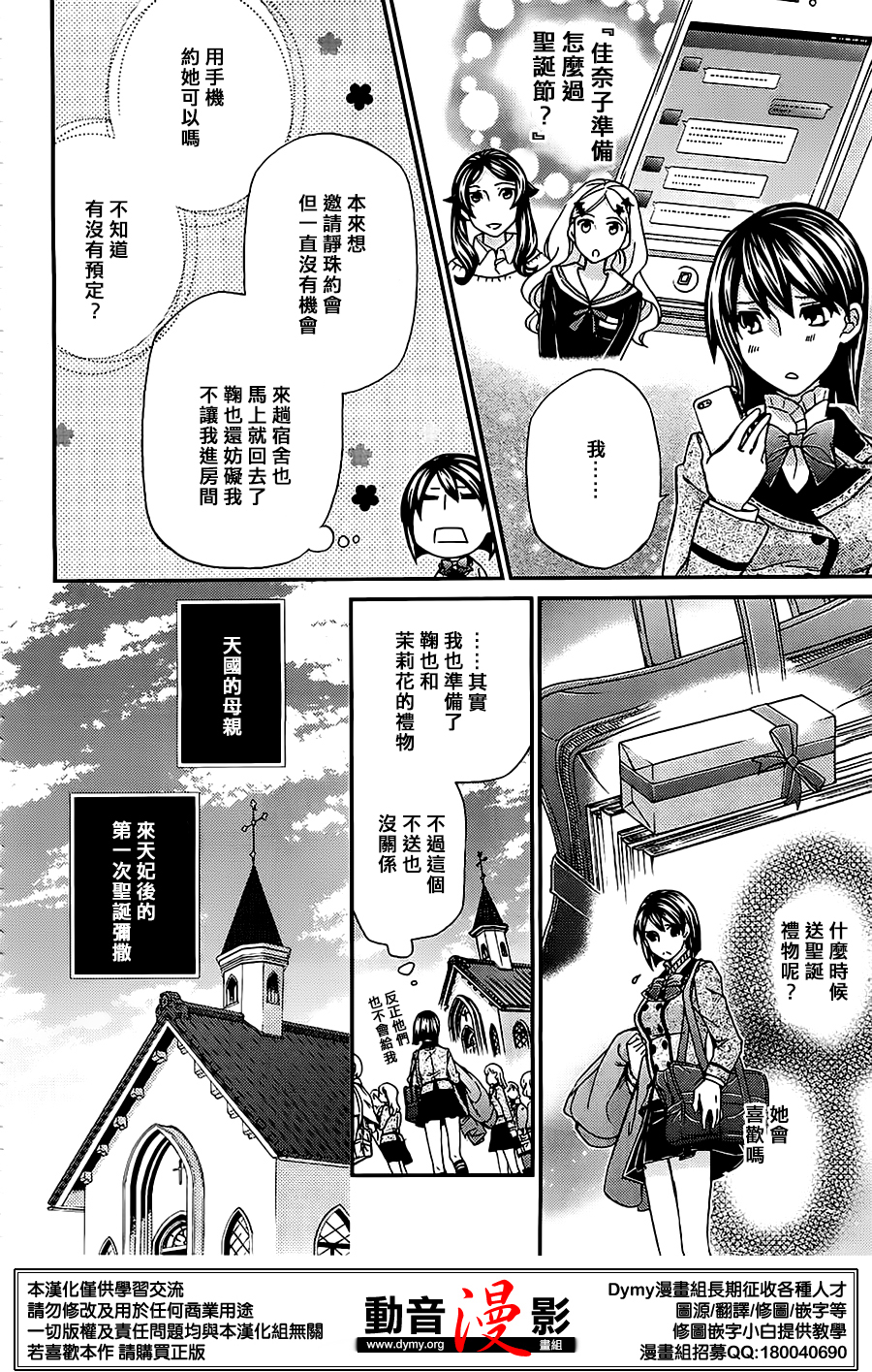 玛利亚狂热韩漫全集-第87话无删减无遮挡章节图片 