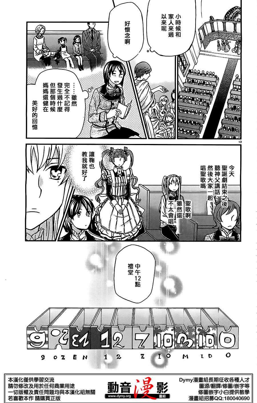 玛利亚狂热韩漫全集-第87话无删减无遮挡章节图片 