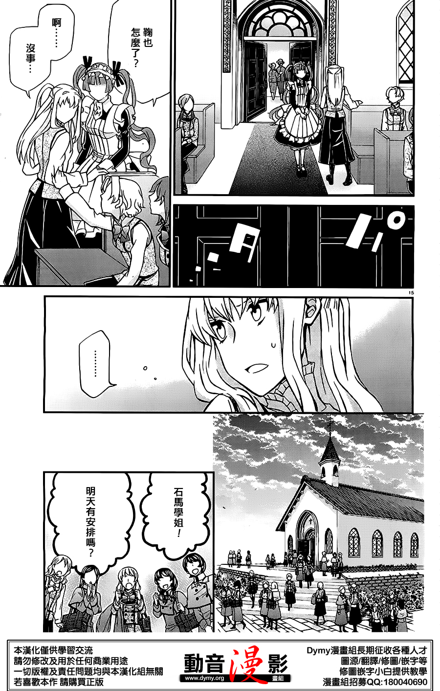 玛利亚狂热韩漫全集-第87话无删减无遮挡章节图片 