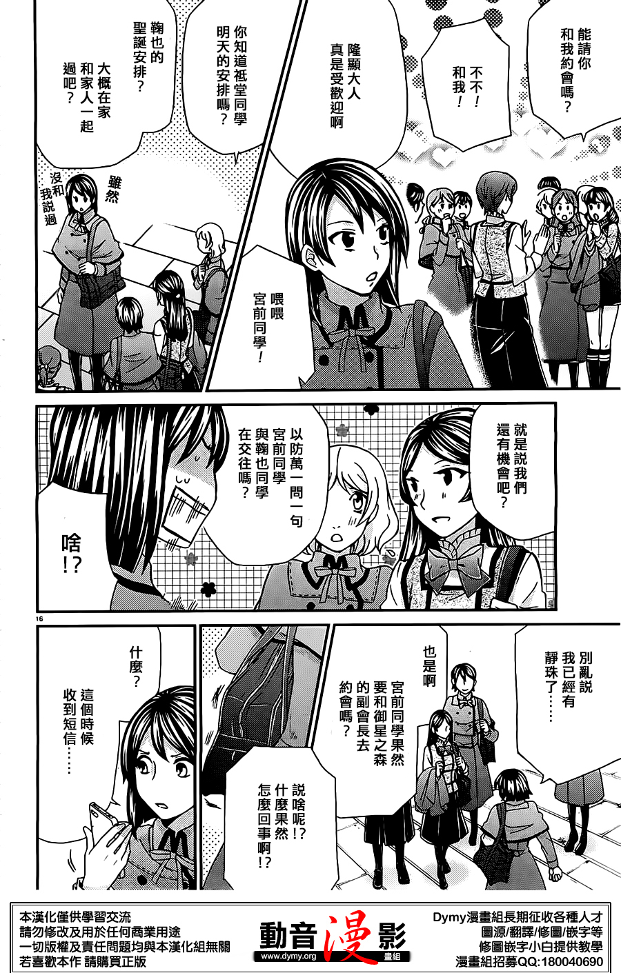 玛利亚狂热韩漫全集-第87话无删减无遮挡章节图片 