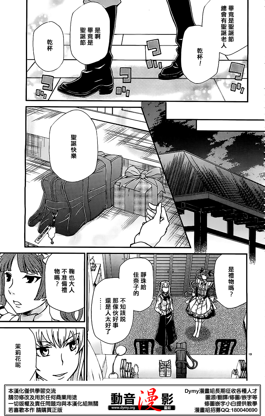 玛利亚狂热韩漫全集-第87话无删减无遮挡章节图片 