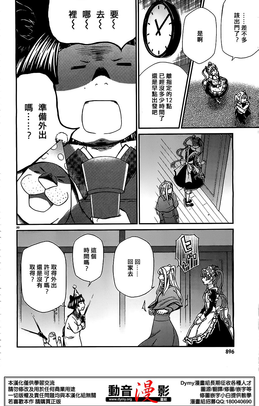玛利亚狂热韩漫全集-第87话无删减无遮挡章节图片 
