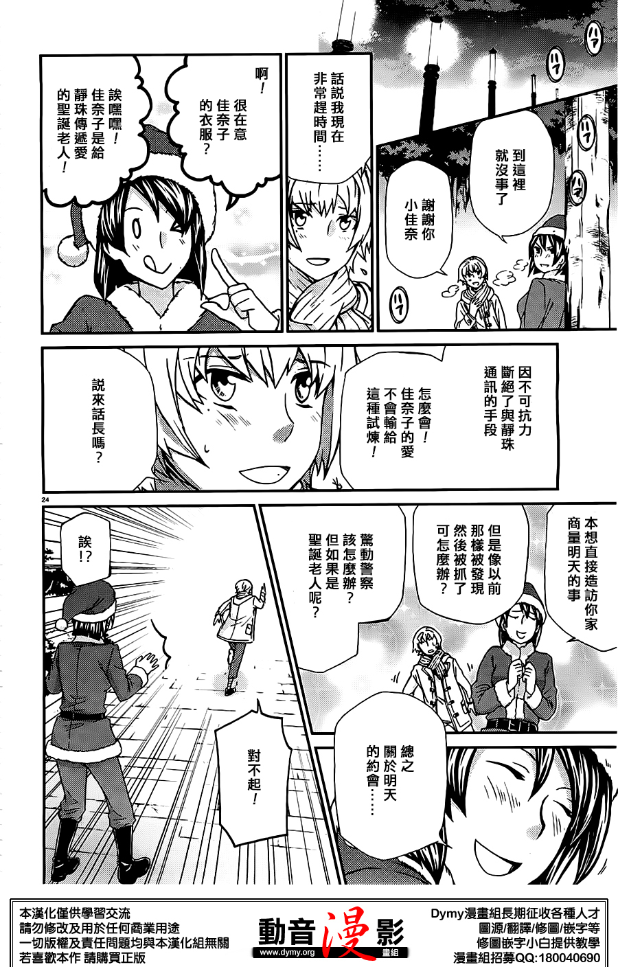 玛利亚狂热韩漫全集-第87话无删减无遮挡章节图片 