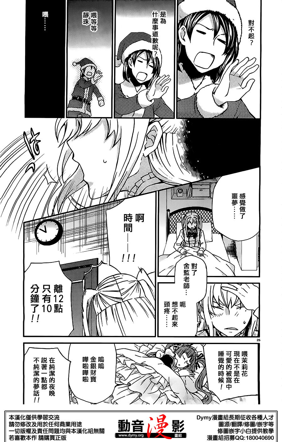 玛利亚狂热韩漫全集-第87话无删减无遮挡章节图片 