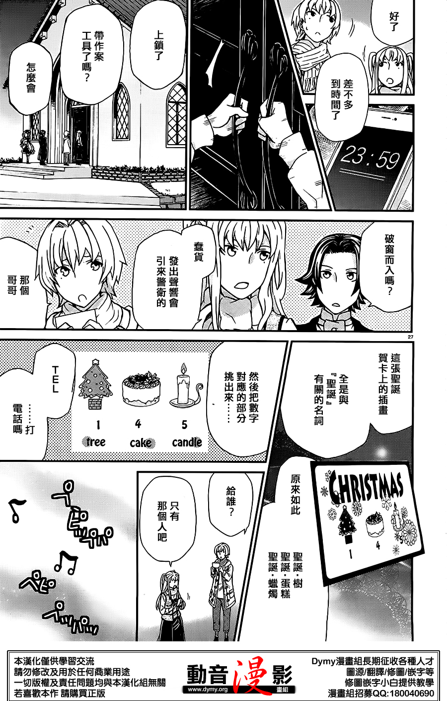 玛利亚狂热韩漫全集-第87话无删减无遮挡章节图片 