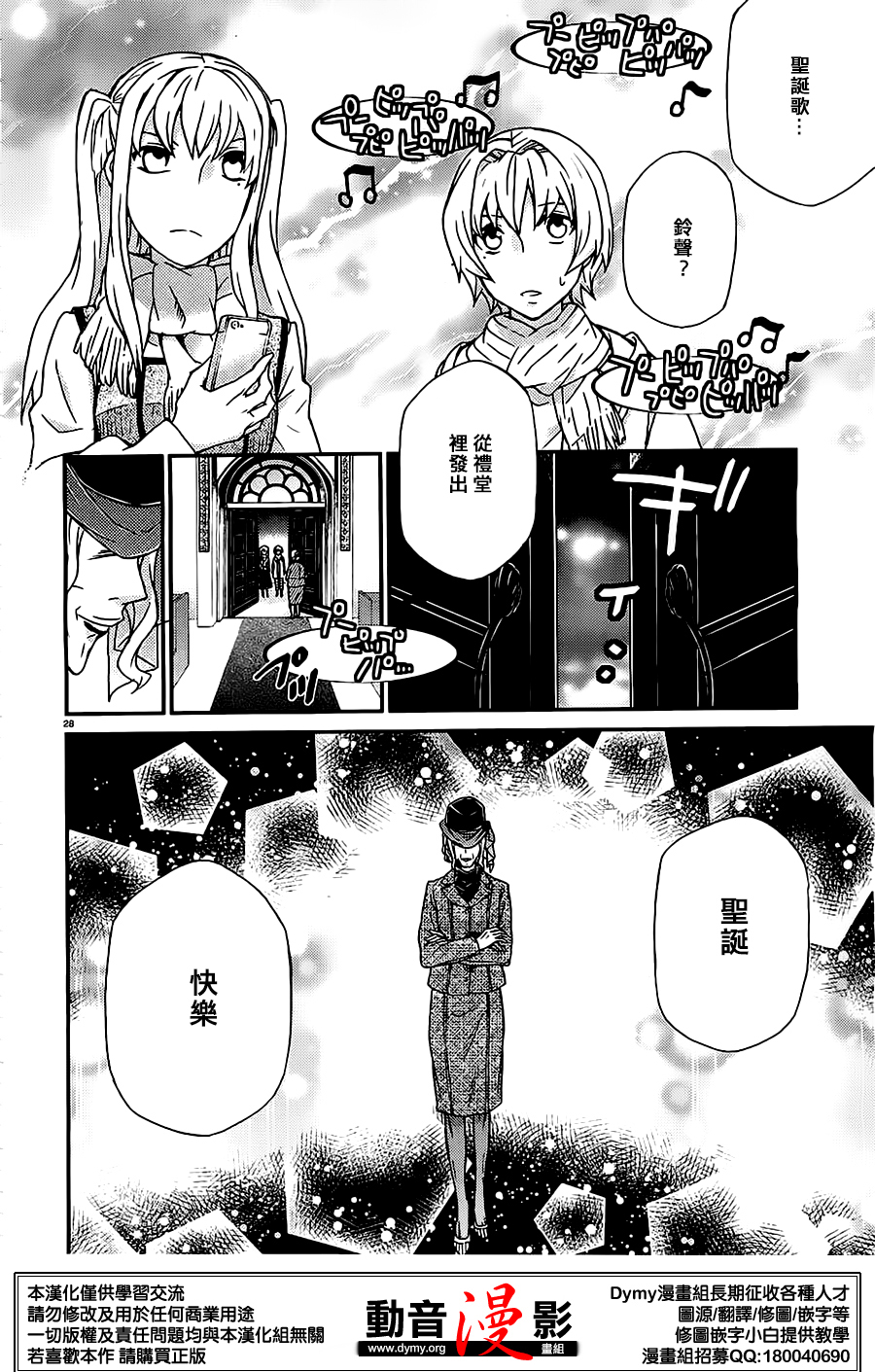 玛利亚狂热韩漫全集-第87话无删减无遮挡章节图片 