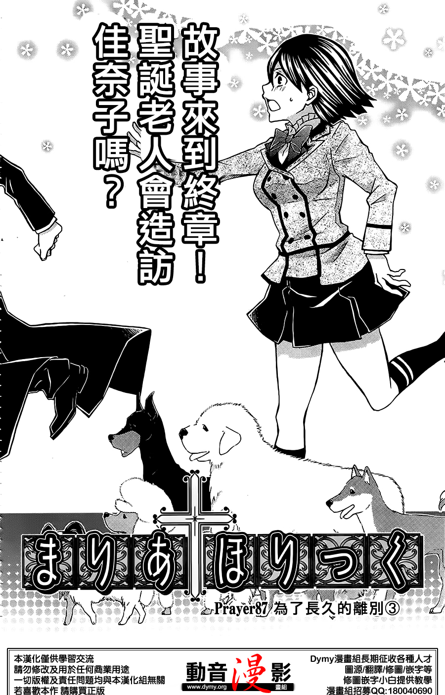 玛利亚狂热韩漫全集-第87话无删减无遮挡章节图片 
