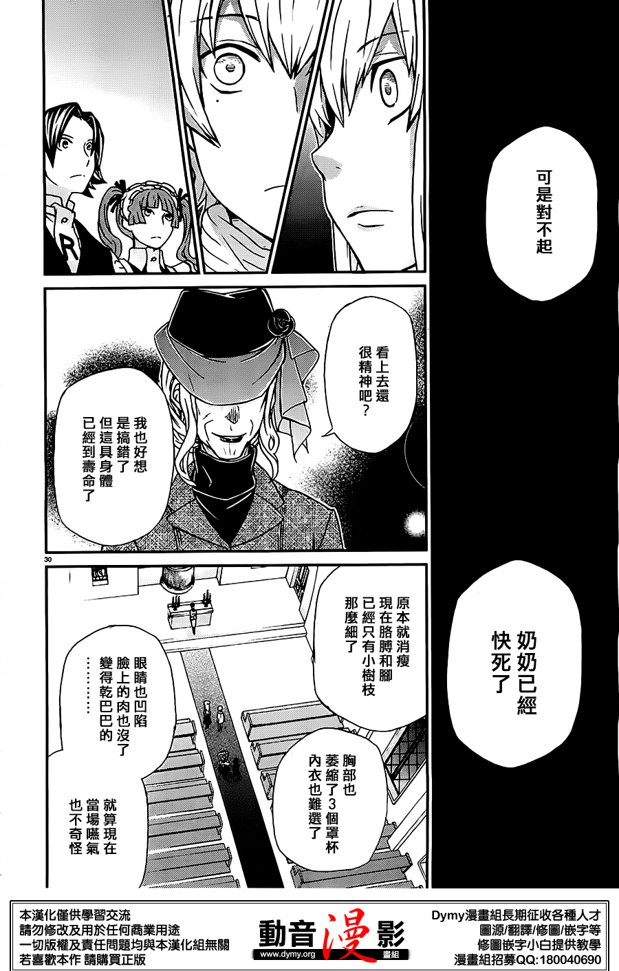 玛利亚狂热韩漫全集-第87话无删减无遮挡章节图片 