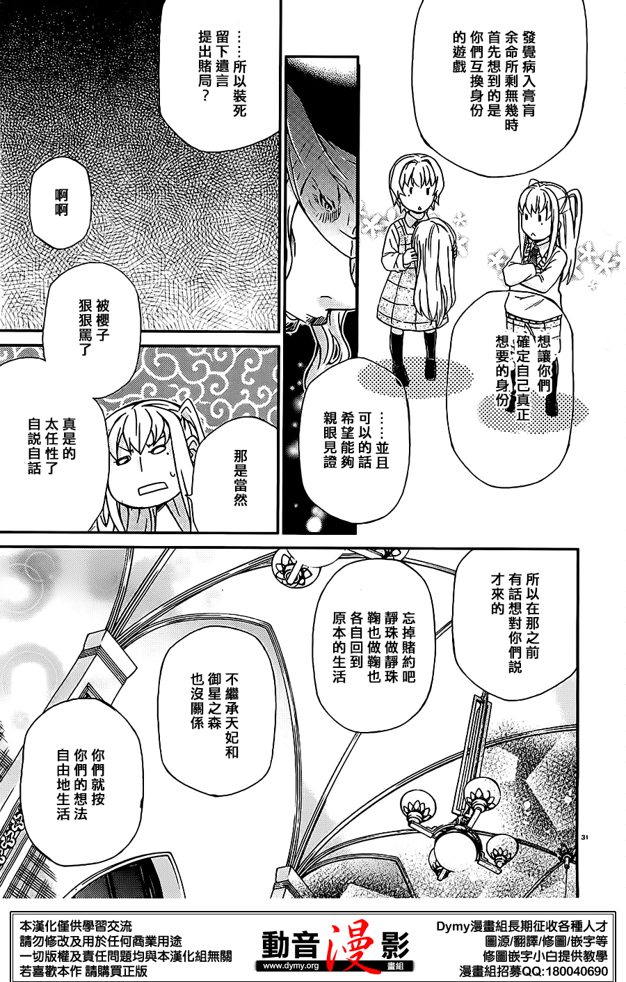 玛利亚狂热韩漫全集-第87话无删减无遮挡章节图片 