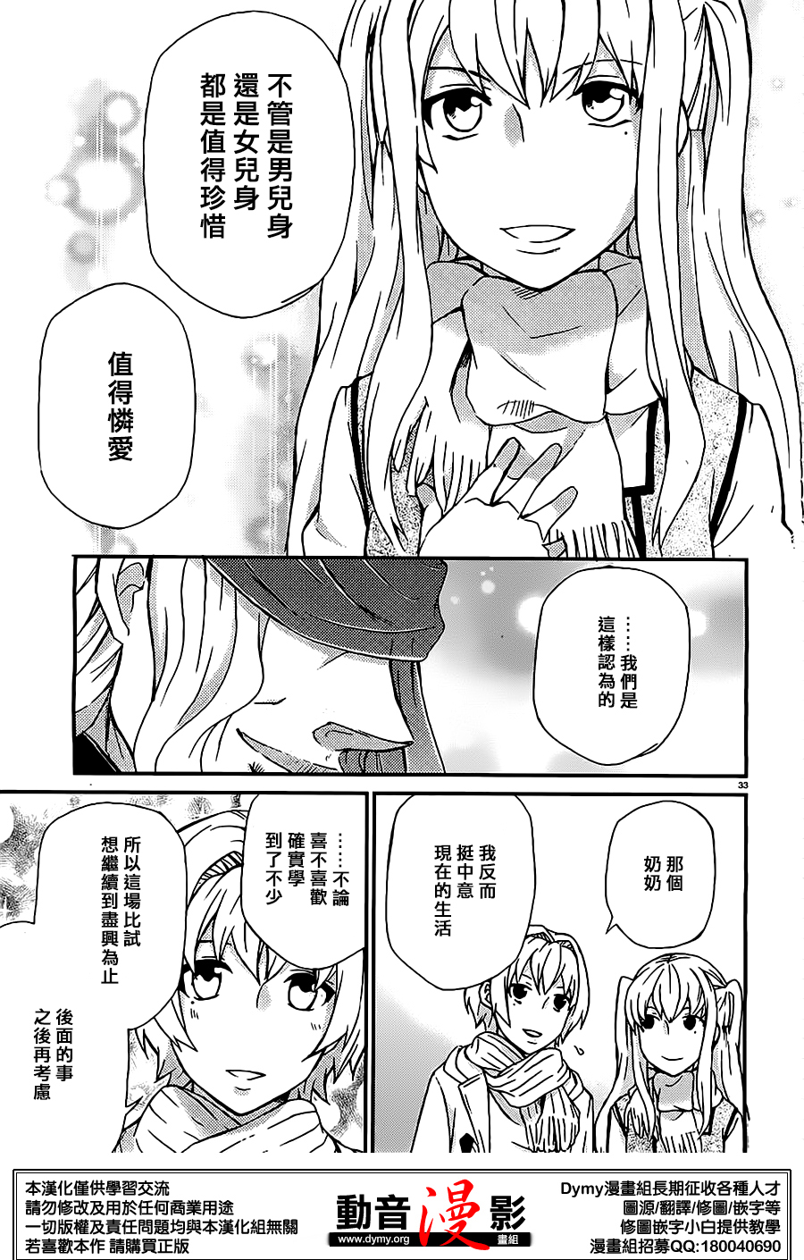 玛利亚狂热韩漫全集-第87话无删减无遮挡章节图片 