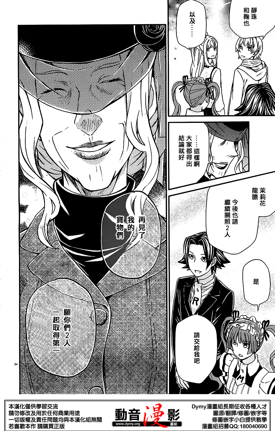 玛利亚狂热韩漫全集-第87话无删减无遮挡章节图片 