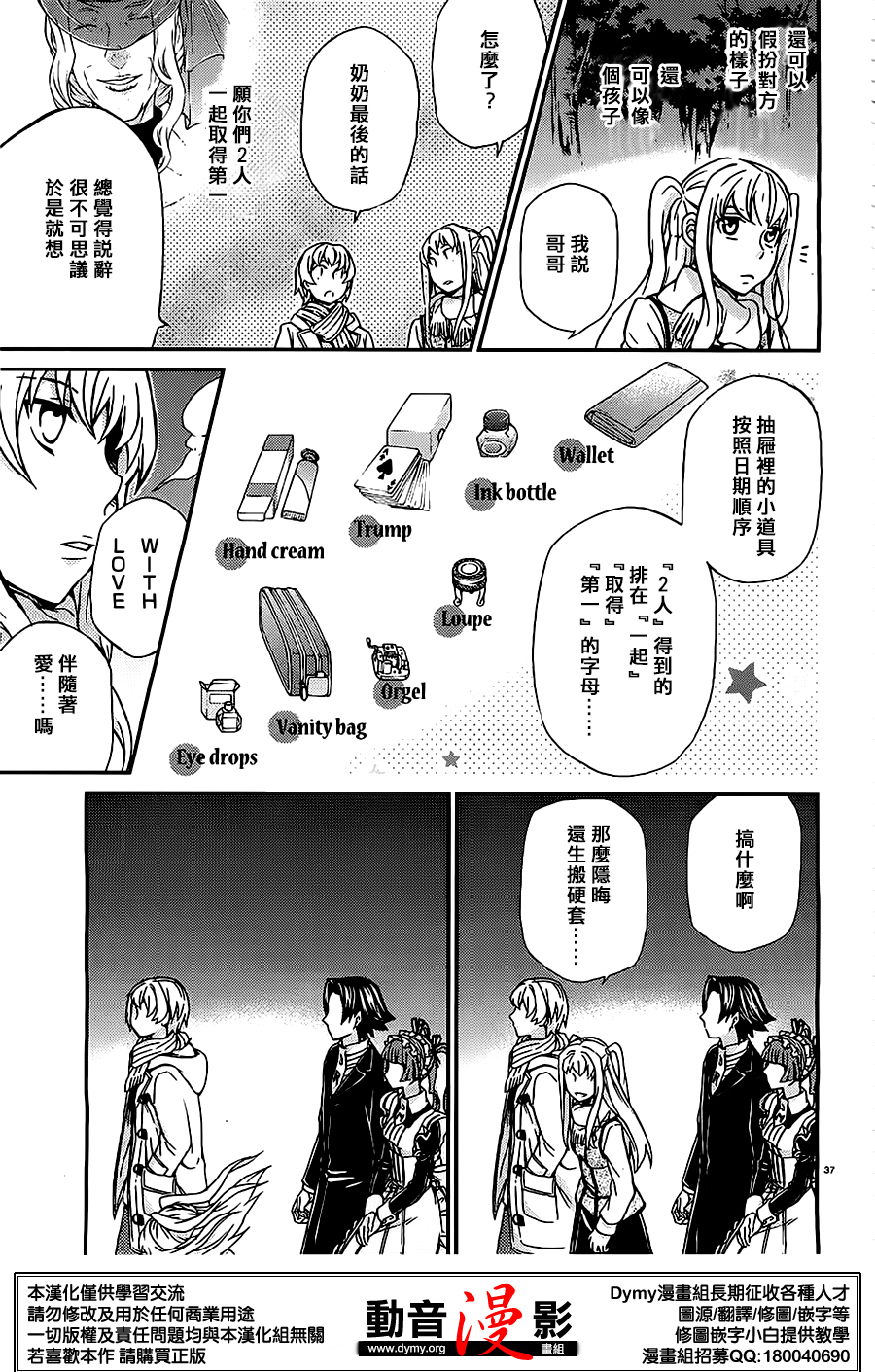 玛利亚狂热韩漫全集-第87话无删减无遮挡章节图片 