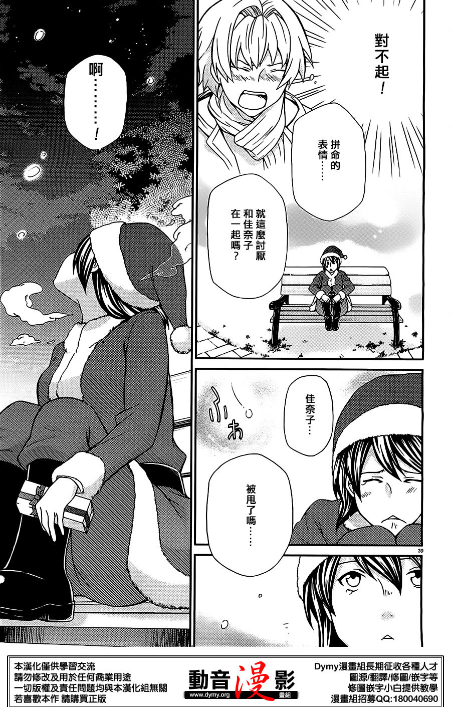 玛利亚狂热韩漫全集-第87话无删减无遮挡章节图片 