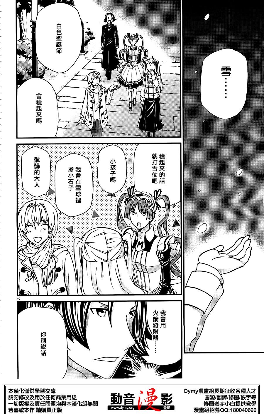 玛利亚狂热韩漫全集-第87话无删减无遮挡章节图片 