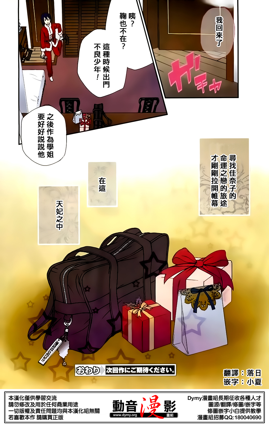玛利亚狂热韩漫全集-第87话无删减无遮挡章节图片 