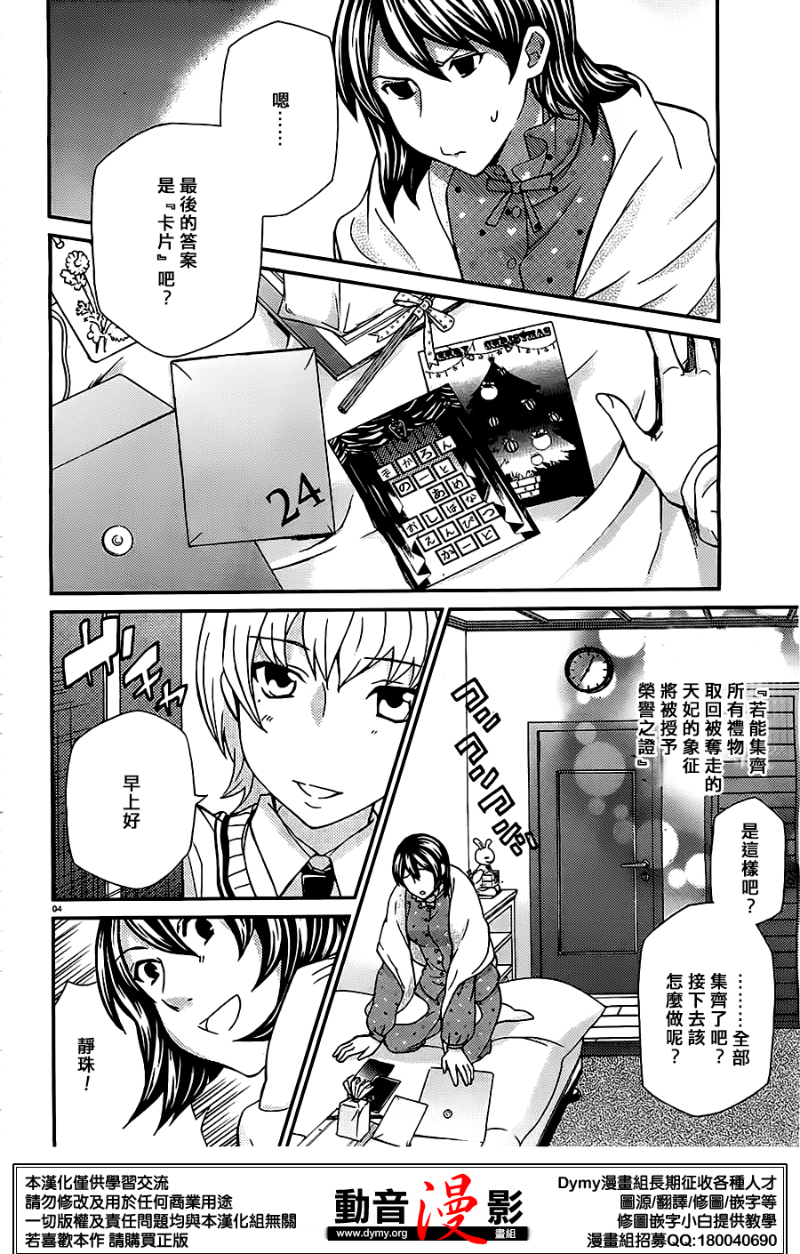 玛利亚狂热韩漫全集-第87话无删减无遮挡章节图片 