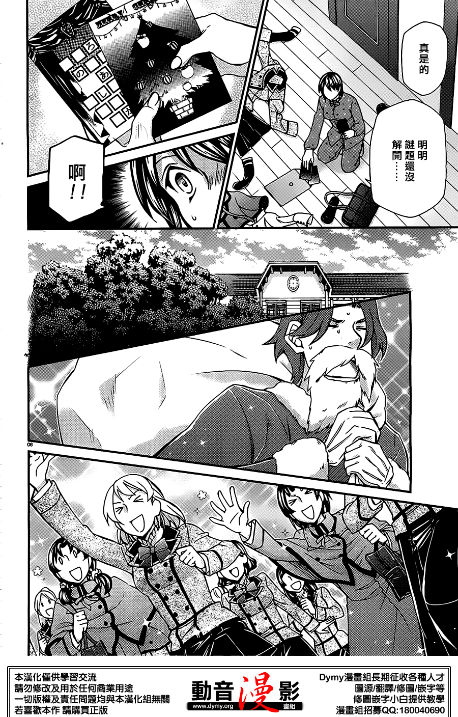玛利亚狂热韩漫全集-第87话无删减无遮挡章节图片 