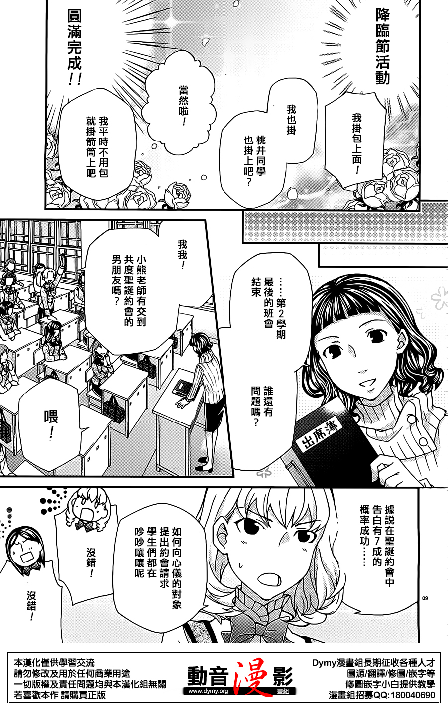 玛利亚狂热韩漫全集-第87话无删减无遮挡章节图片 