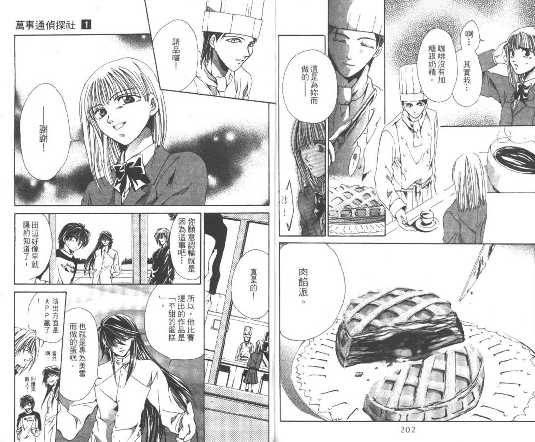 万事通侦探社韩漫全集-vol_01无删减无遮挡章节图片 