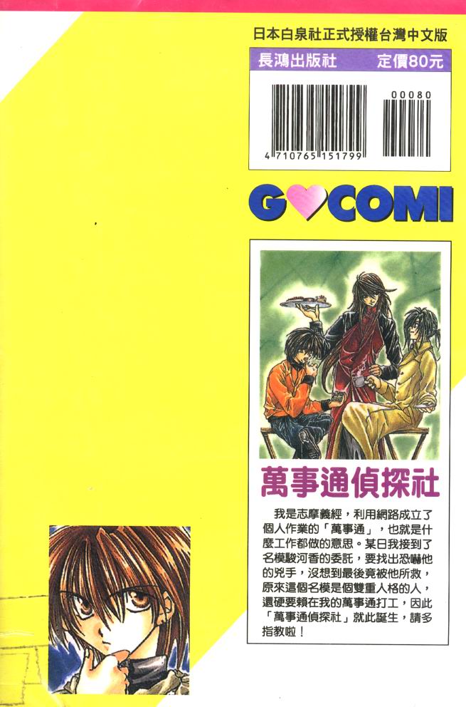 万事通侦探社韩漫全集-vol_01无删减无遮挡章节图片 