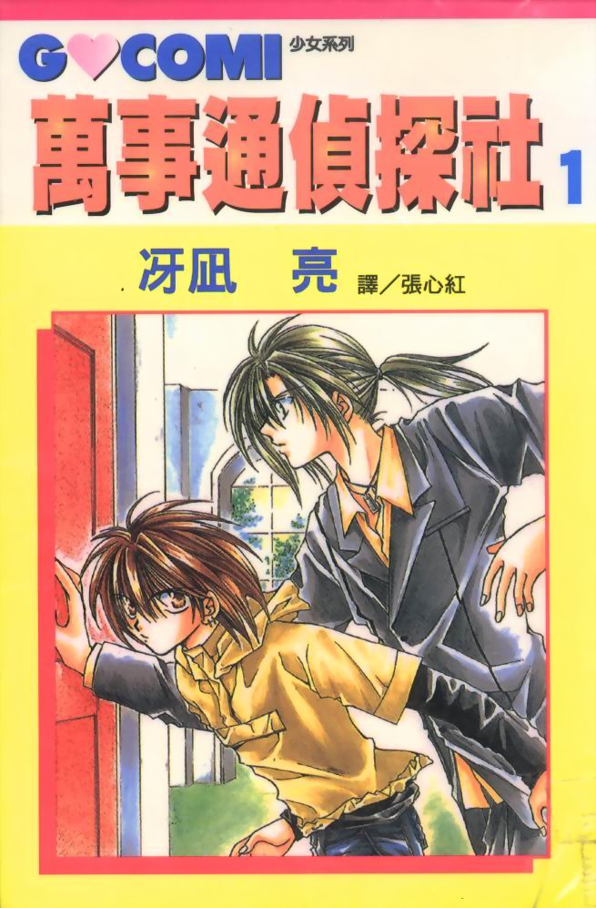 万事通侦探社韩漫全集-vol_01无删减无遮挡章节图片 