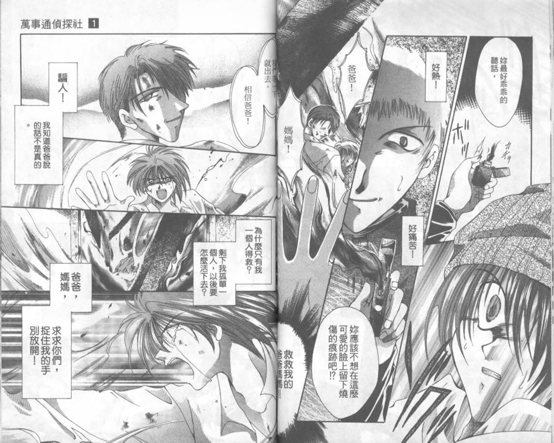 万事通侦探社韩漫全集-vol_01无删减无遮挡章节图片 