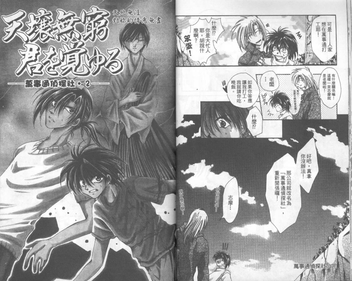 万事通侦探社韩漫全集-vol_01无删减无遮挡章节图片 
