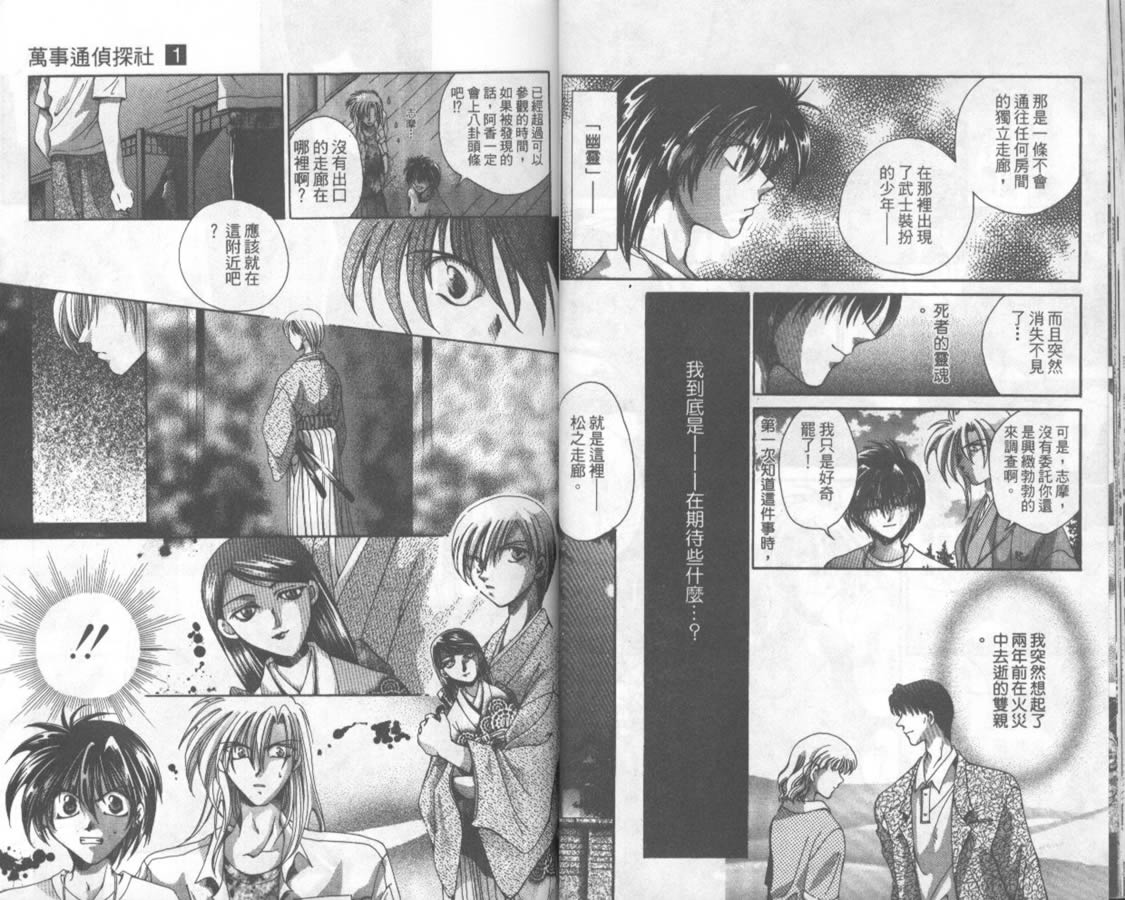 万事通侦探社韩漫全集-vol_01无删减无遮挡章节图片 