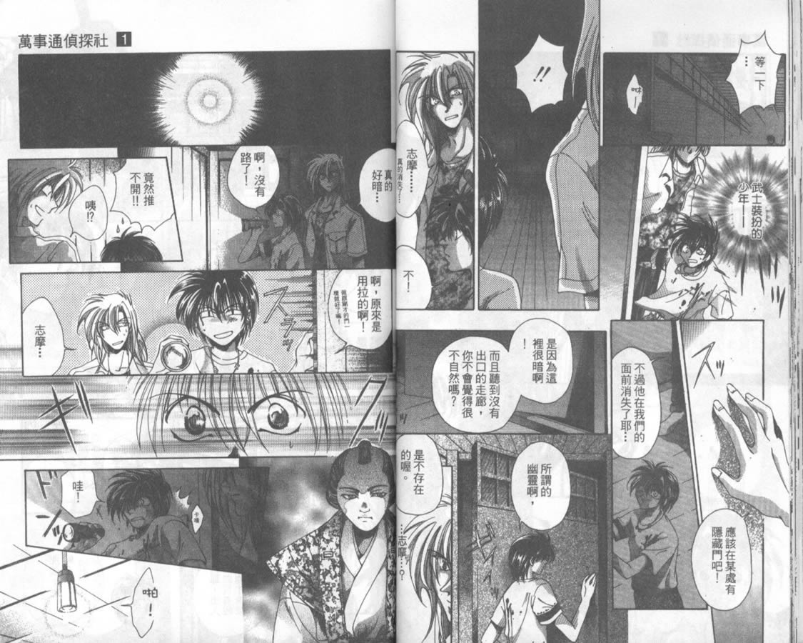 万事通侦探社韩漫全集-vol_01无删减无遮挡章节图片 