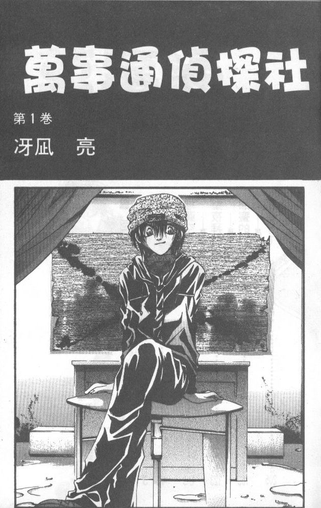 万事通侦探社韩漫全集-vol_01无删减无遮挡章节图片 
