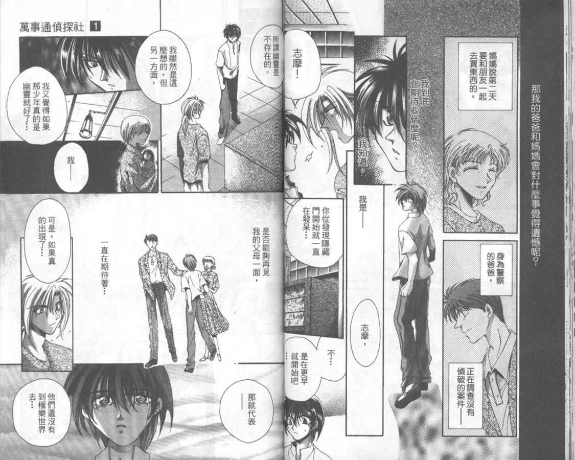 万事通侦探社韩漫全集-vol_01无删减无遮挡章节图片 