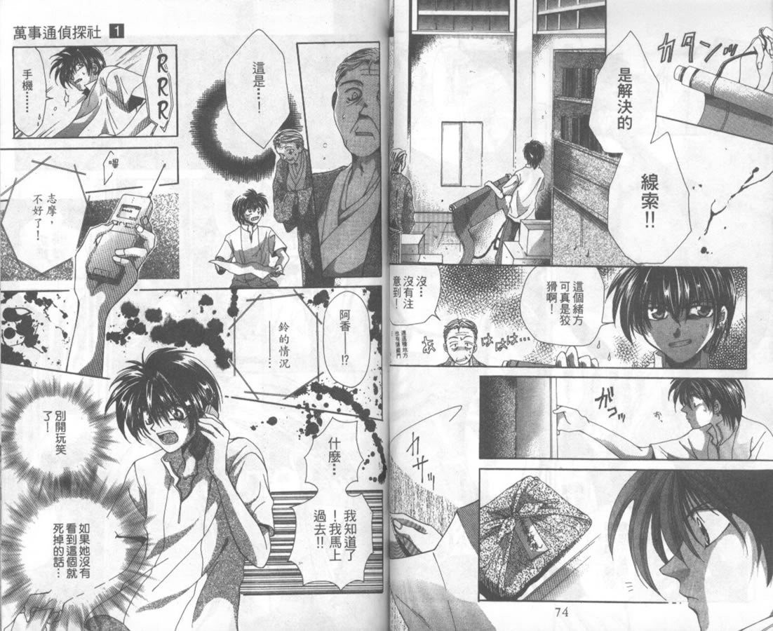 万事通侦探社韩漫全集-vol_01无删减无遮挡章节图片 