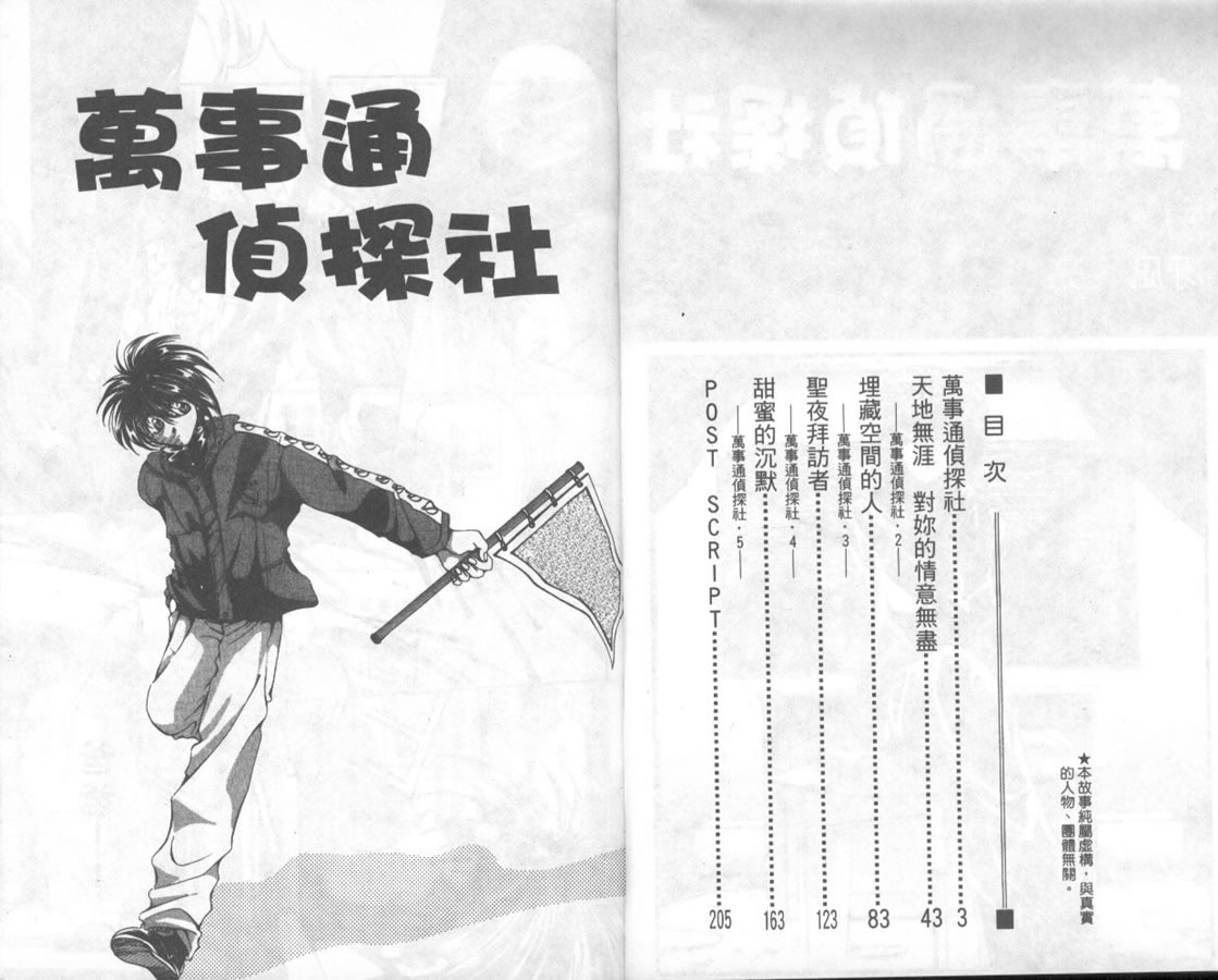 万事通侦探社韩漫全集-vol_01无删减无遮挡章节图片 