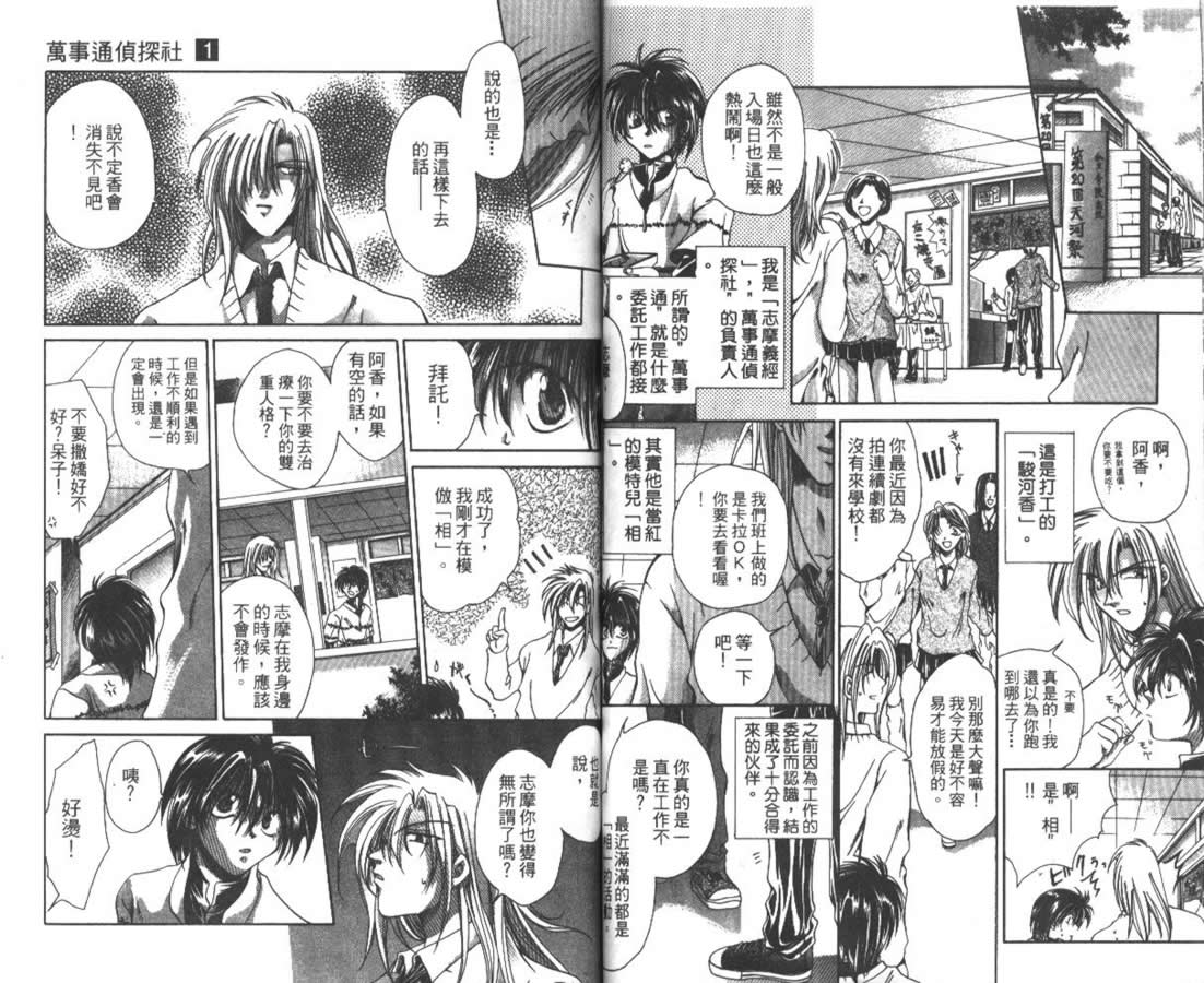 万事通侦探社韩漫全集-vol_01无删减无遮挡章节图片 