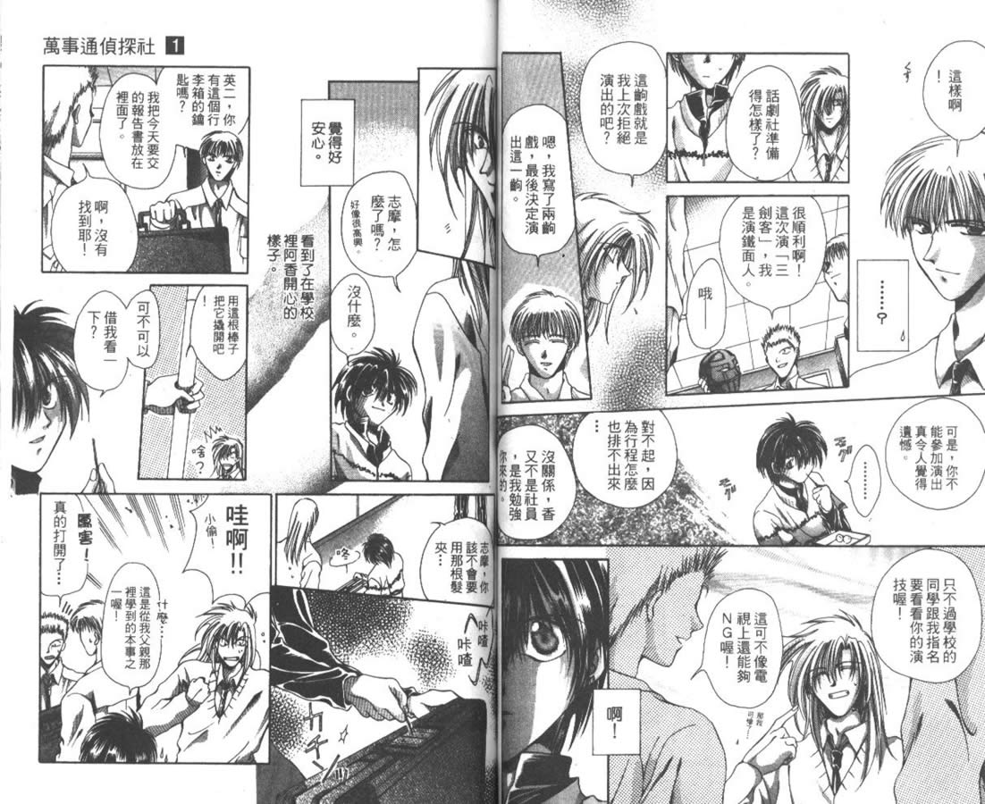 万事通侦探社韩漫全集-vol_01无删减无遮挡章节图片 